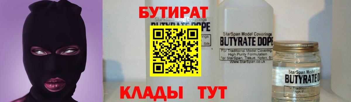 БУТИРАТ вода Нурлат