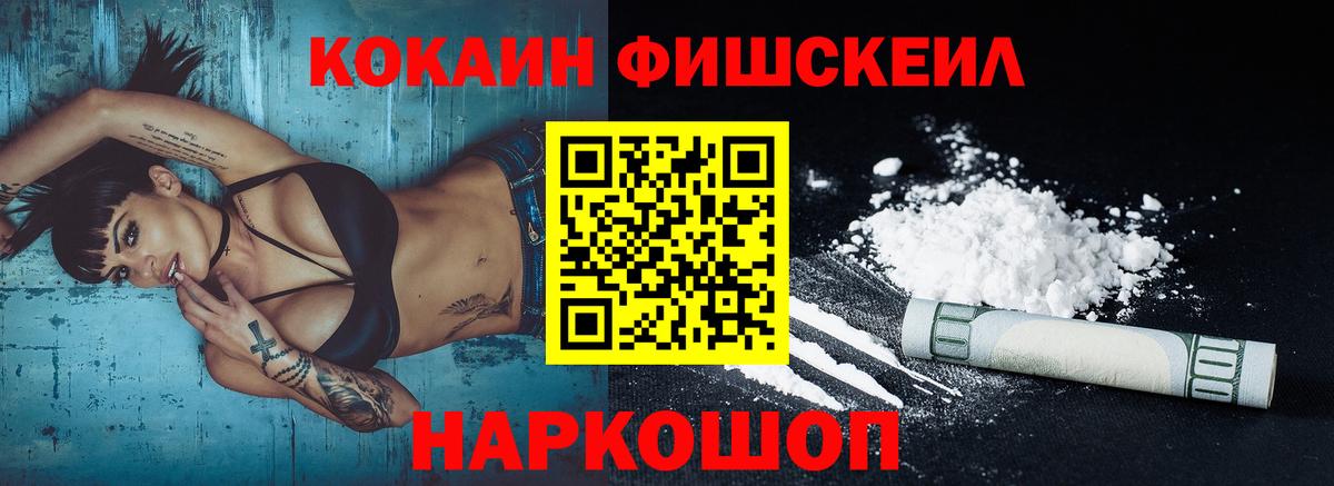 Cocaine FishScale  Вход с VPN  COCAIN Колумбийский  Нурлат 