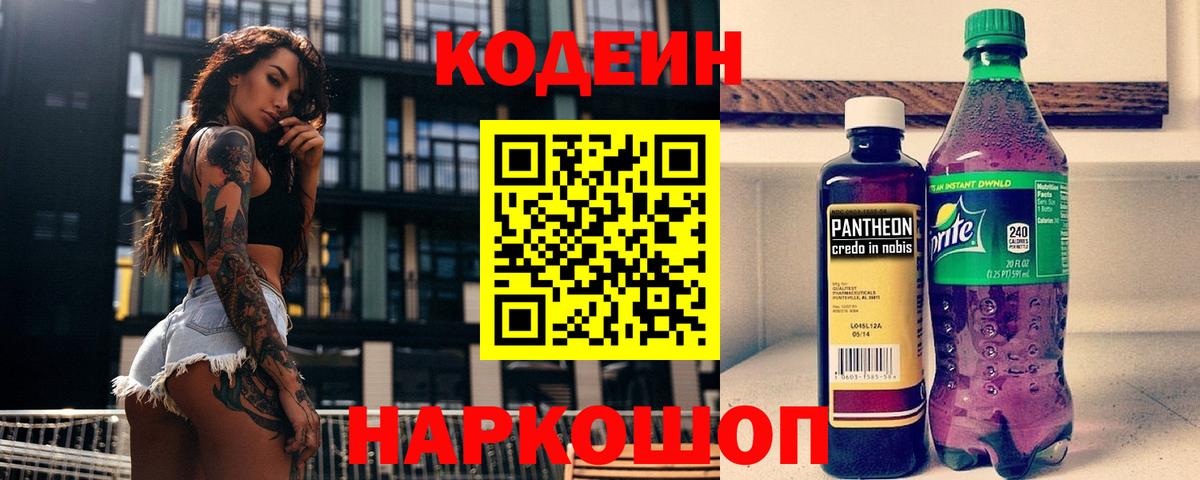 Кодеин Purple Drank Нурлат