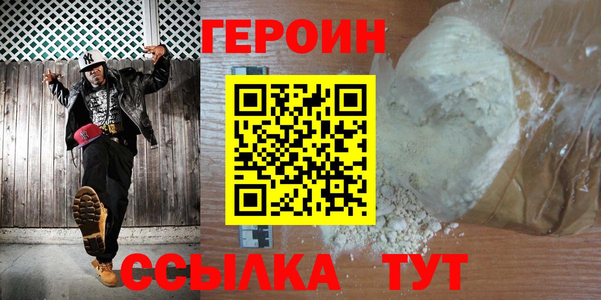 ГЕРОИН Афган  Вход с VPN  Нурлат 