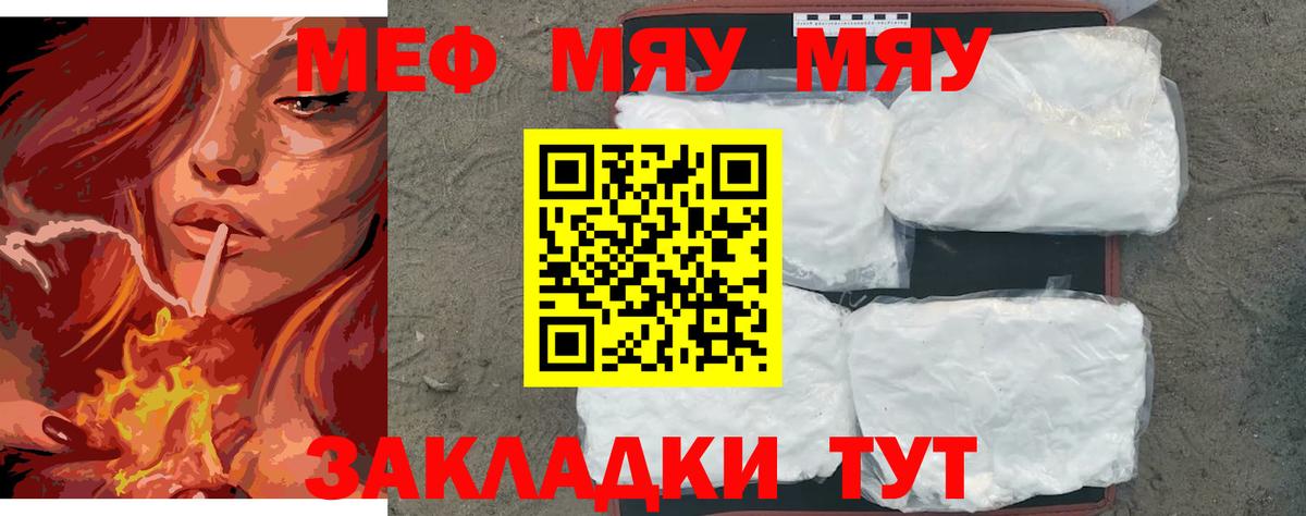 Мефедрон кристаллы Нурлат