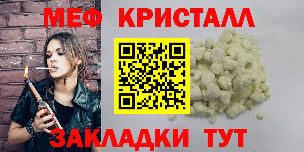 Меф кристаллы  Вход с VPN  МЯУ-МЯУ 4 MMC  Мефедрон  Нурлат 